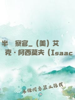半島檢察官